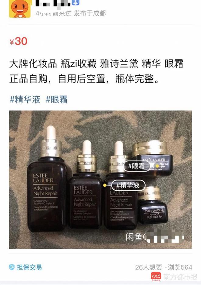二手平台空瓶交易活跃！茅台瓶最高可卖百元有人1元收化妆品瓶(图5)